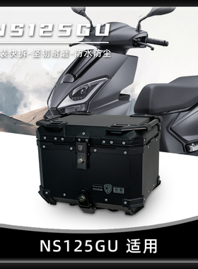 适用新大洲本田ns125gu尾箱镁铝合金踏板摩托车后备箱快拆后尾箱
