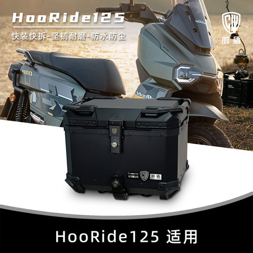 适用五羊本田HooRide125尾箱防水