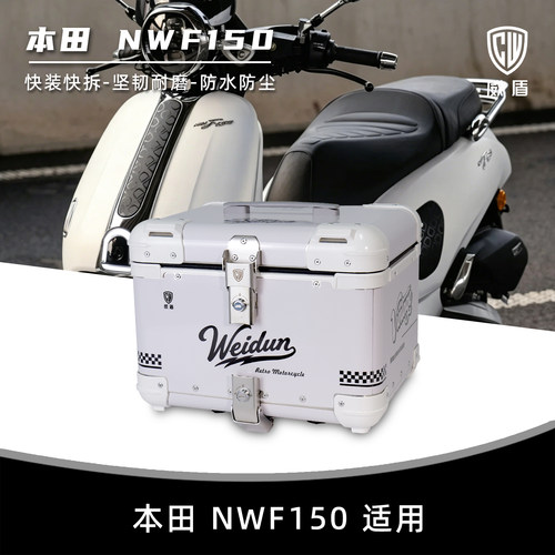 适用五羊本田nwf150尾箱踏板车