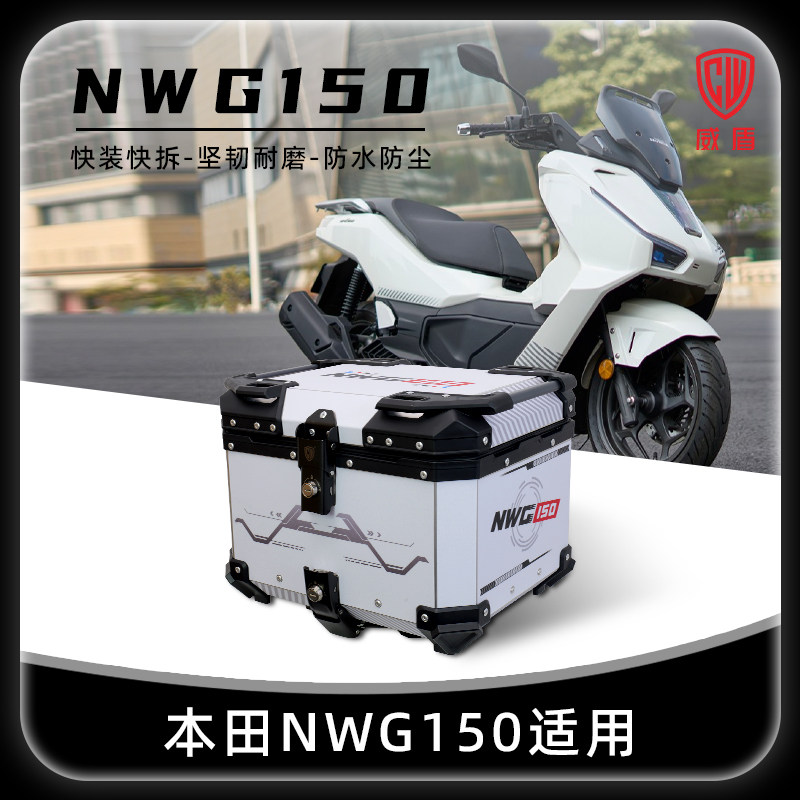 适用本田NWG150尾箱镁铝合金摩托车踏板车后备箱原厂尾架无损安装,摩托车/装备/配件,摩托车尾箱,淘宝优惠券,粉丝福利购,淘宝优惠卷