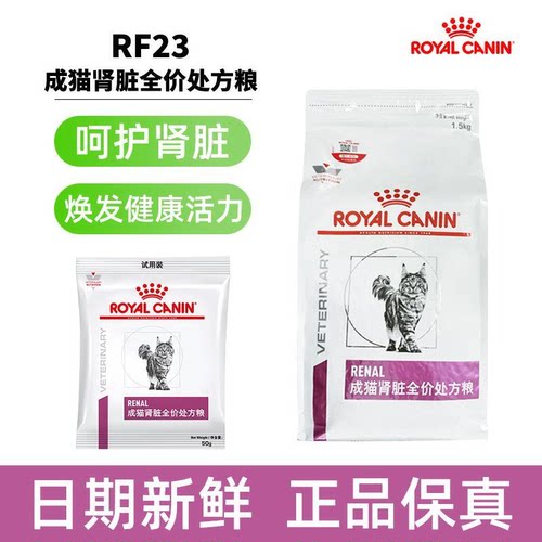 皇家猫肾脏全价处方粮RF23呵护猫肾脏减轻负担肾不好猫主粮试吃装