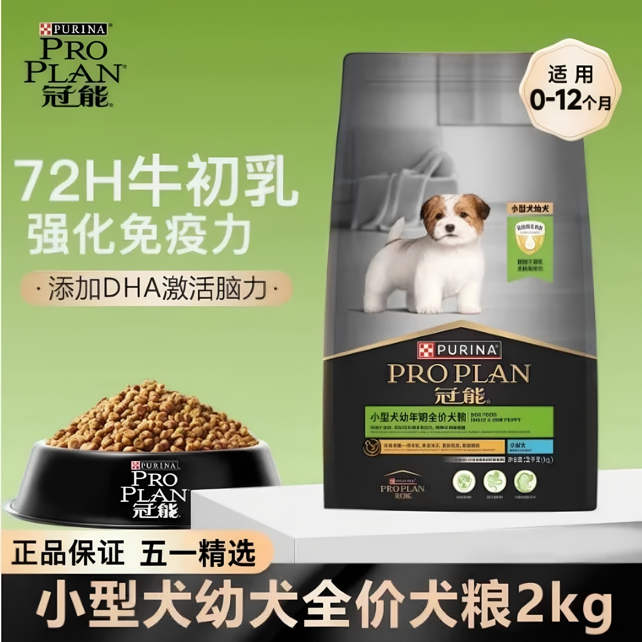 冠能狗粮小型犬专用官方正品