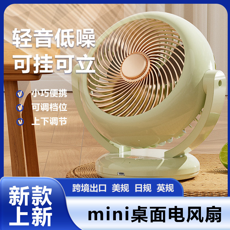 美规110V新品摇头迷你风扇充电款长续航便携式小风扇台式桌面风扇