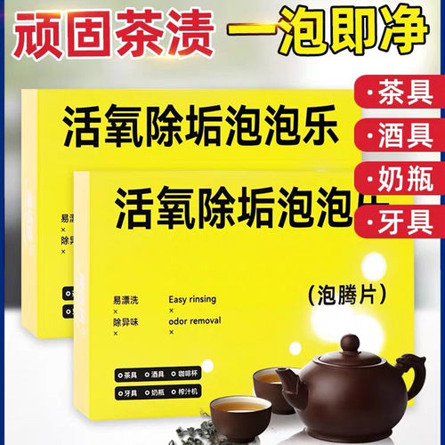 泡泡乐活氧除垢小苏打泡腾片活氧因子祛污垢不伤茶具除异味泡腾片