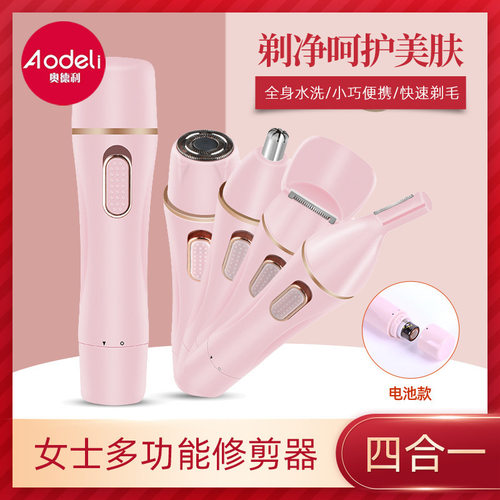 厂家现货4合一干电池多功能修剪器 女士剃毛器鼻毛器修眉刀修鬓角