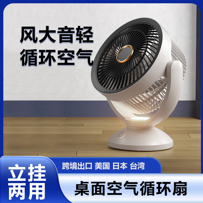 110V美规出口桌面空气循环扇家用小风扇台式轻音学生宿舍循环扇