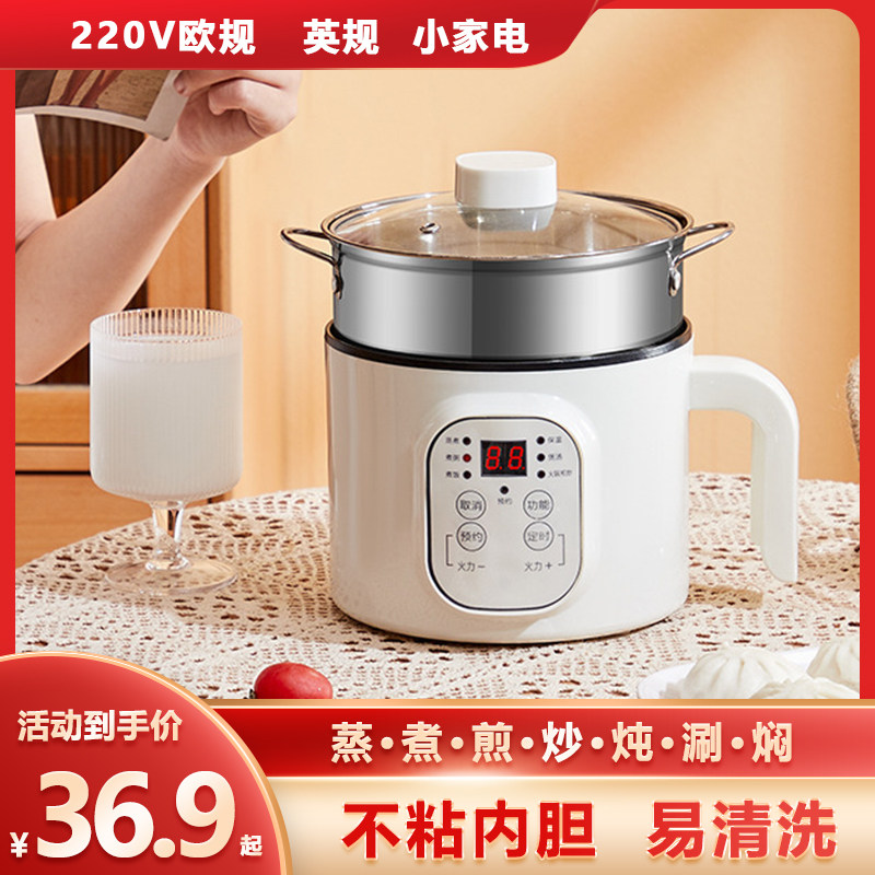 220V英规欧规电煮锅多功能蒸煮涮炖一体式不粘电热火锅家用小电锅