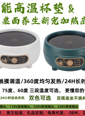 110V加热杯垫桌面恒温杯垫咖啡保温器暖杯垫礼品55度保温垫