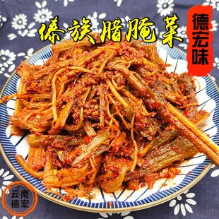 云南德宏傣味腊腌菜500克傣族老坛酸腌菜土罐腌咸菜泡菜辣腌菜