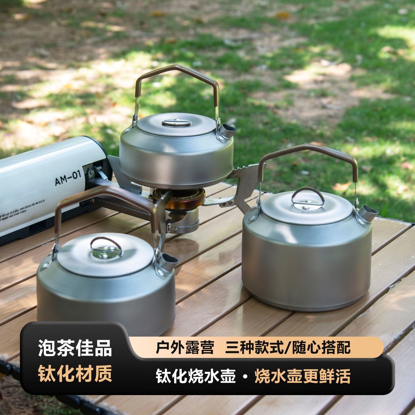 304不锈钢钛化户外露营旅游烧水壶家用野炊煮水喝茶壶便捷烧水壶