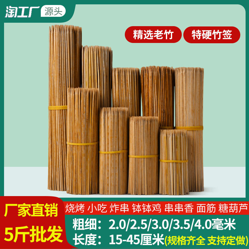 特硬碳化竹签烧烤商用一次性炸羊肉串串香钵钵鸡撸串老竹签子