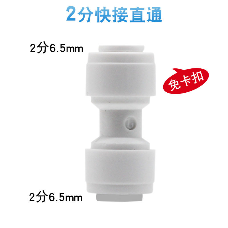 净水器快接头2分4分水管转换纯水机配件通用螺纹快速转换免卡管子