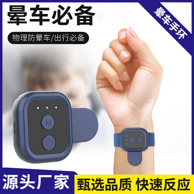 防晕车手环大人小孩晕车晕机晕船腕带恶心呕吐3d游戏眩晕