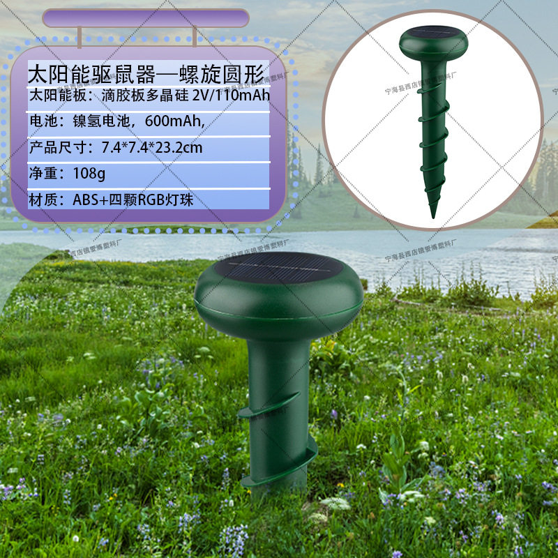 驱鼠器太阳能户外超声波物理驱虫器适用农园螺旋插地款驱蛇器