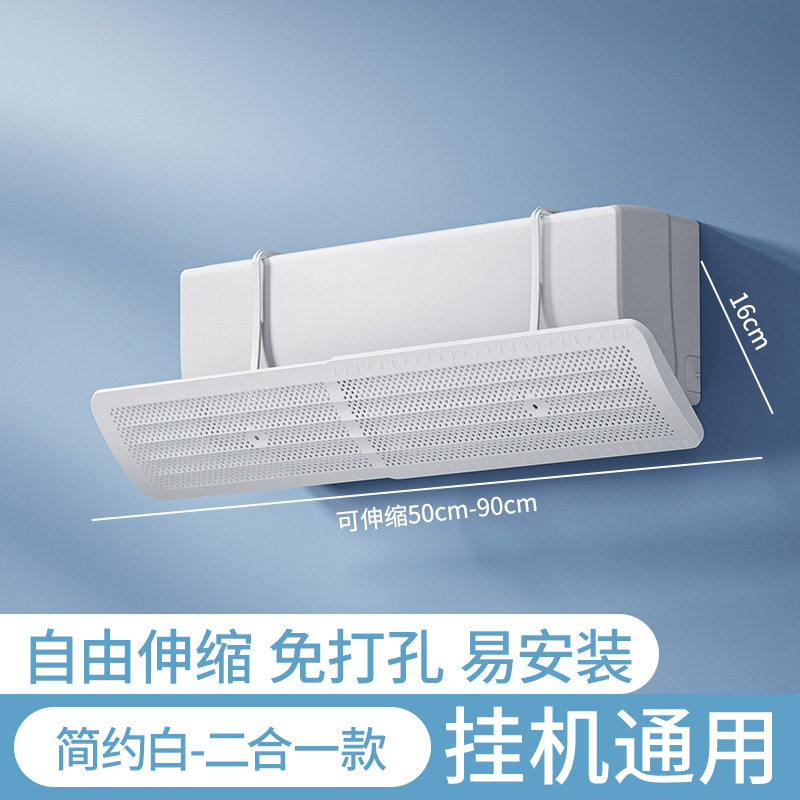 可伸缩空调遮风板防直吹冷风热风出口挡风罩冷气风管机二合一挡板