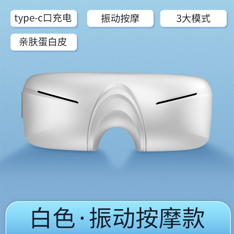 眼部蒸汽按摩仪 智能折叠眼睛按摩器 热敷舒缓护眼仪护目