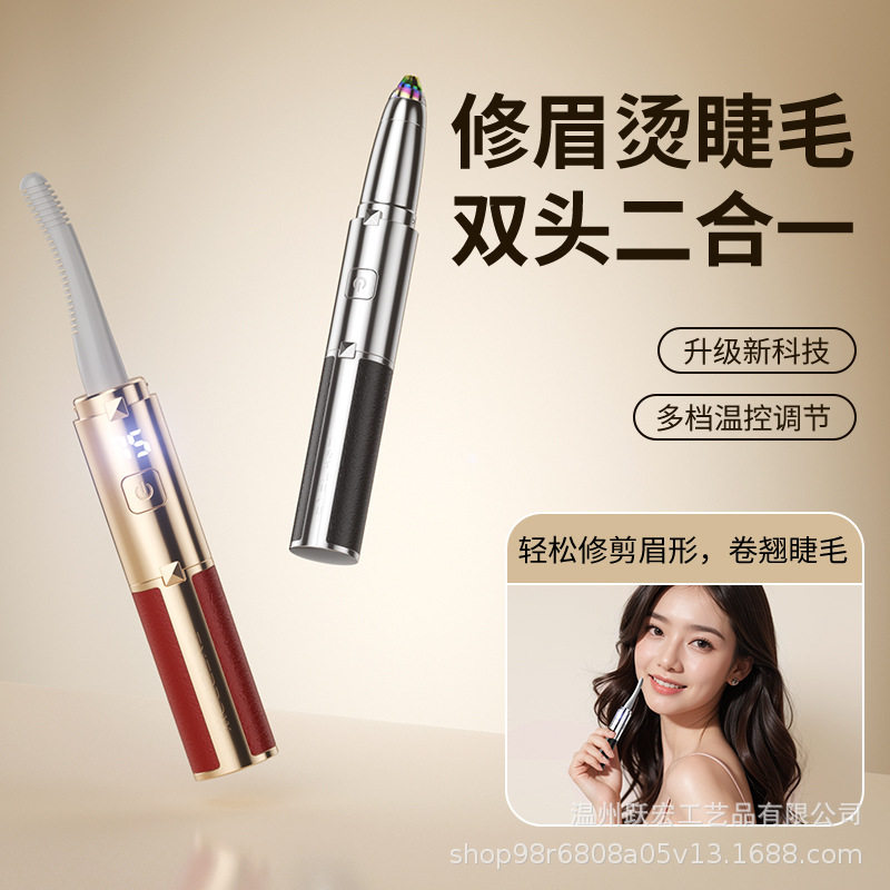 电动睫毛夹烫卷器女修眉刀2合1口红电动加热卷翘神器二合一