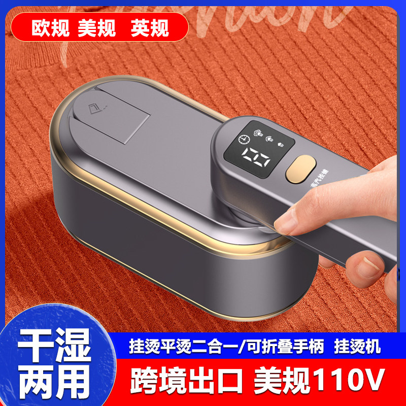 美规110V手持挂烫机熨烫机家用小型大蒸汽电熨斗迷你便携去皱神器