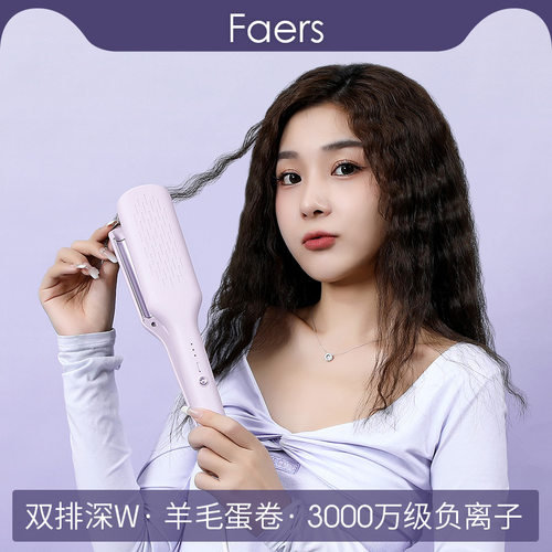 Faers蛋卷头卷发棒神器水波纹蛋卷棒负离子夹板波浪小卷两用10mm