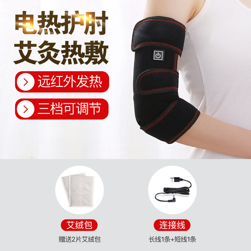 发热护肘手臂疼艾灸理疗保暖网球肘电加热护胳膊充电按摩手肘关节