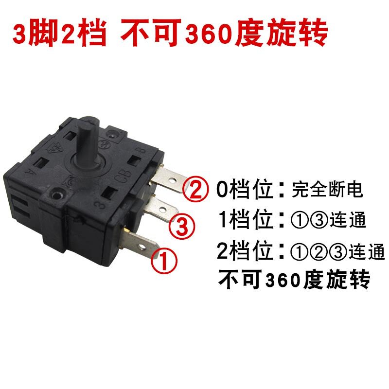 取暖器档位开关电热油汀档位开关取暖器3脚5脚调档开关16A250V