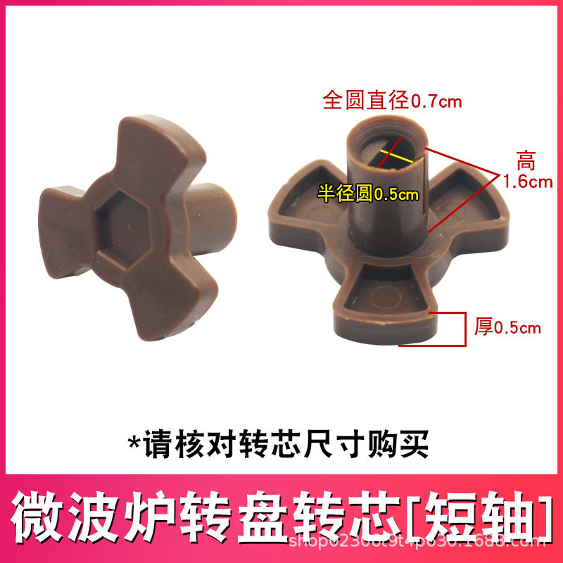微波炉配件通用玻璃转盘支架转芯转轴通用Y型架托盘支架梅花转芯