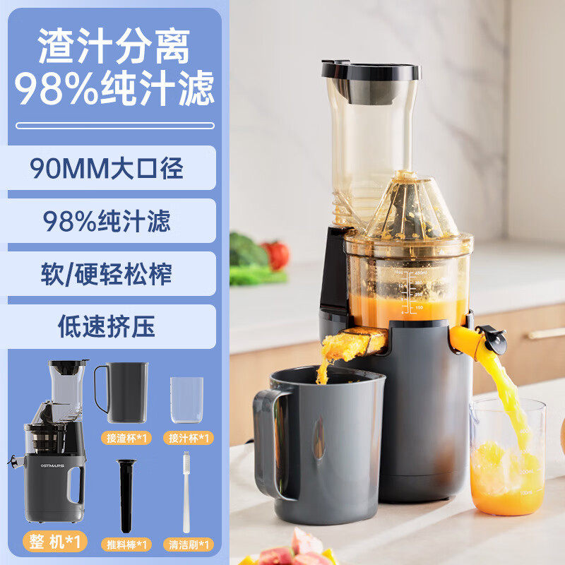 德国OSTMARS榨汁机汁渣分离原汁机全自动慢磨大口径易清洗果汁机