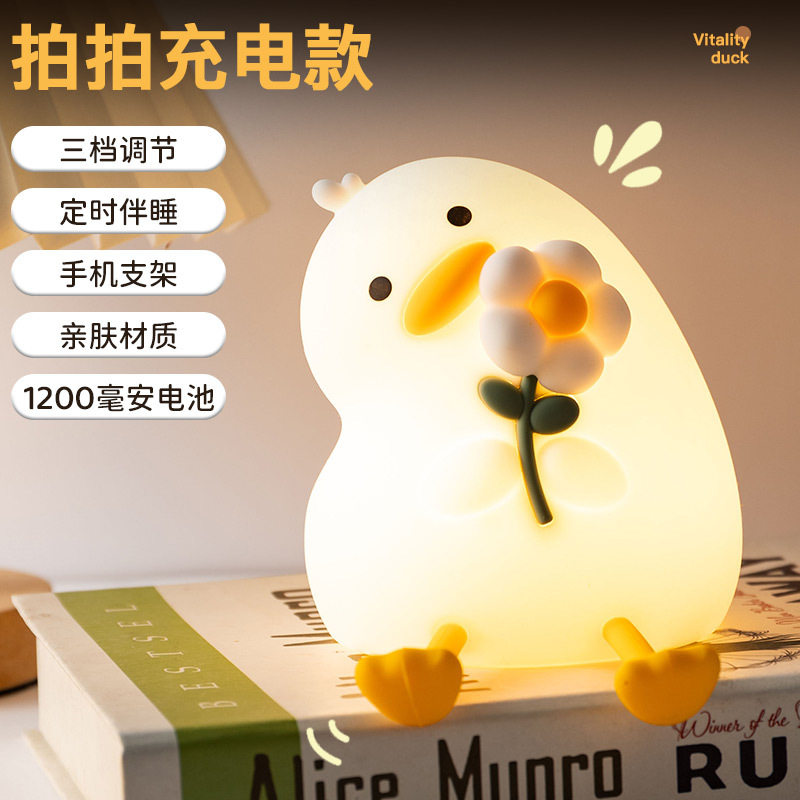 活力花鸭灯儿童硅胶拍拍灯小夜灯LED卧室可爱夜灯床头灯