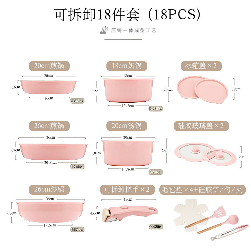 粉色锅具套装可拆卸手柄锅不粘煎炒奶锅锅具家用平底锅
