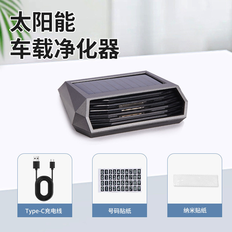 车载空气净化器太阳能臭氧除味杀菌汽车净化器夜光号码牌