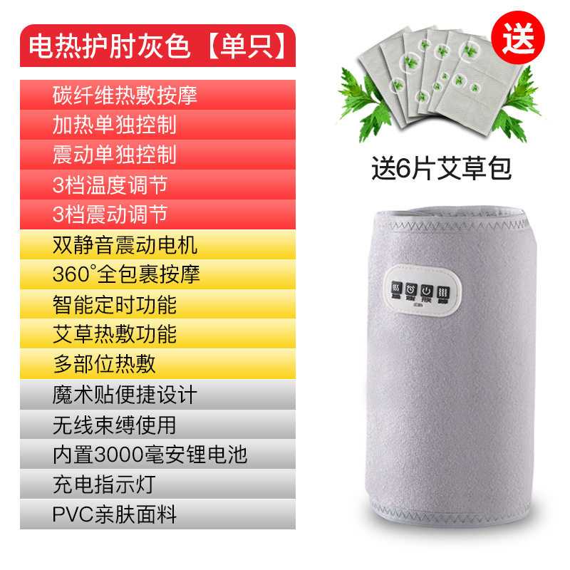 电热护肘加热保暖疼肘部理疗肘关节热敷护套艾灸手腕网