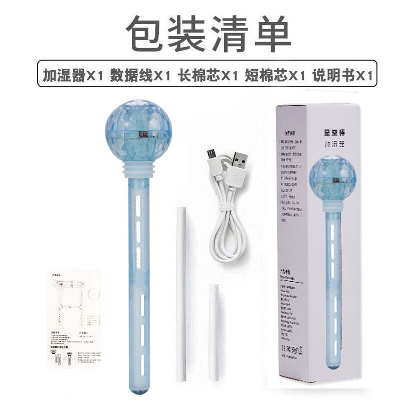 星空棒加湿器家用卧室迷你学生香薰精油车载加湿器户外办公室大雾