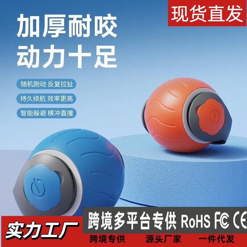 一款电动智能猫狗玩具宠物自动逗猫球球玩具磨牙耐咬自嗨解闷