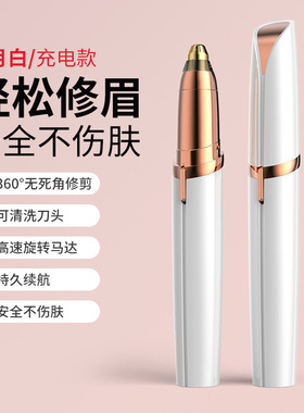 电动修眉笔刀眉毛修剪器女士自动刮眉仪美容修剪器充电剃毛仪器