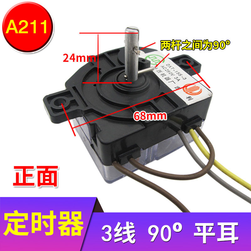 通用半自动双缸洗衣机洗涤甩干定时器 2/3/4/5/6线定时器洗涤开关