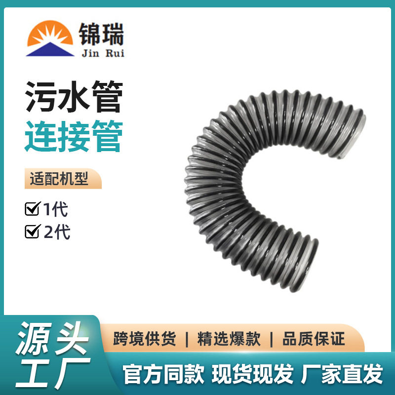 适用于必胜洗地机配件1/2/3/4/5代污水管波纹软管弯管配件