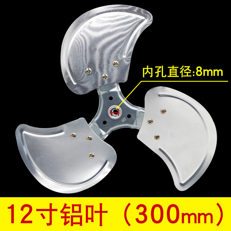 通用趴地扇铝风叶扇叶工业爬地扇台扇落地扇350/400/450加厚叶子