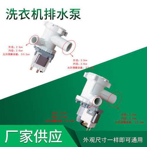 供应各类品牌洗衣机排水泵 通用洗衣机脱水机配件