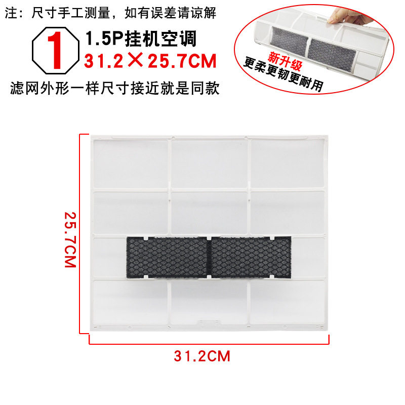 空调过滤网挂机内机网配件大全1P/1.5P/2P室内机通用柜机防尘滤网