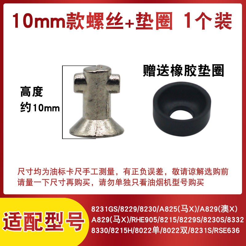 油烟机网罩固定螺丝8218/8329/8325过滤网外罩不锈钢螺丝