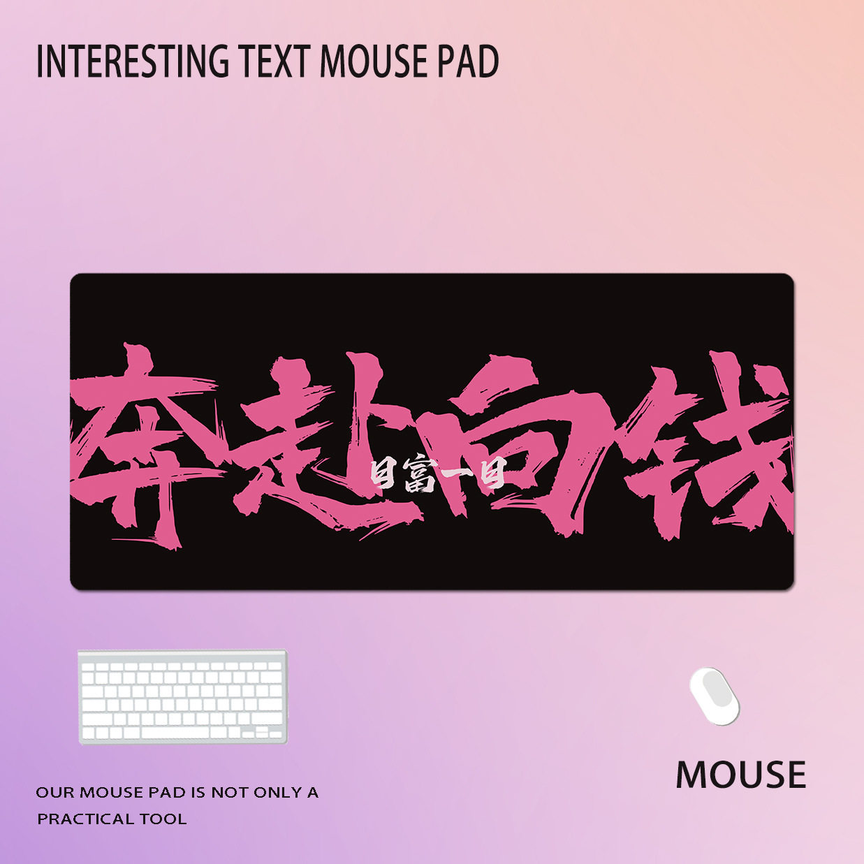 鼠标垫文字键盘垫加厚锁边大号办公桌垫广告鼠标垫
