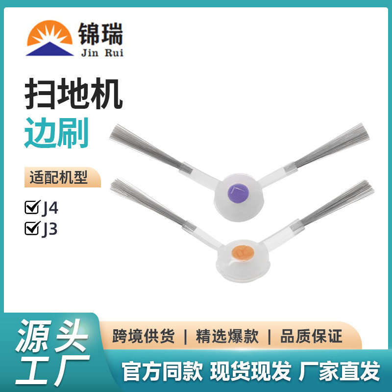 适用于Narwal Freo云鲸J3/J4/J4lite扫地机配件边刷侧毛刷耗材