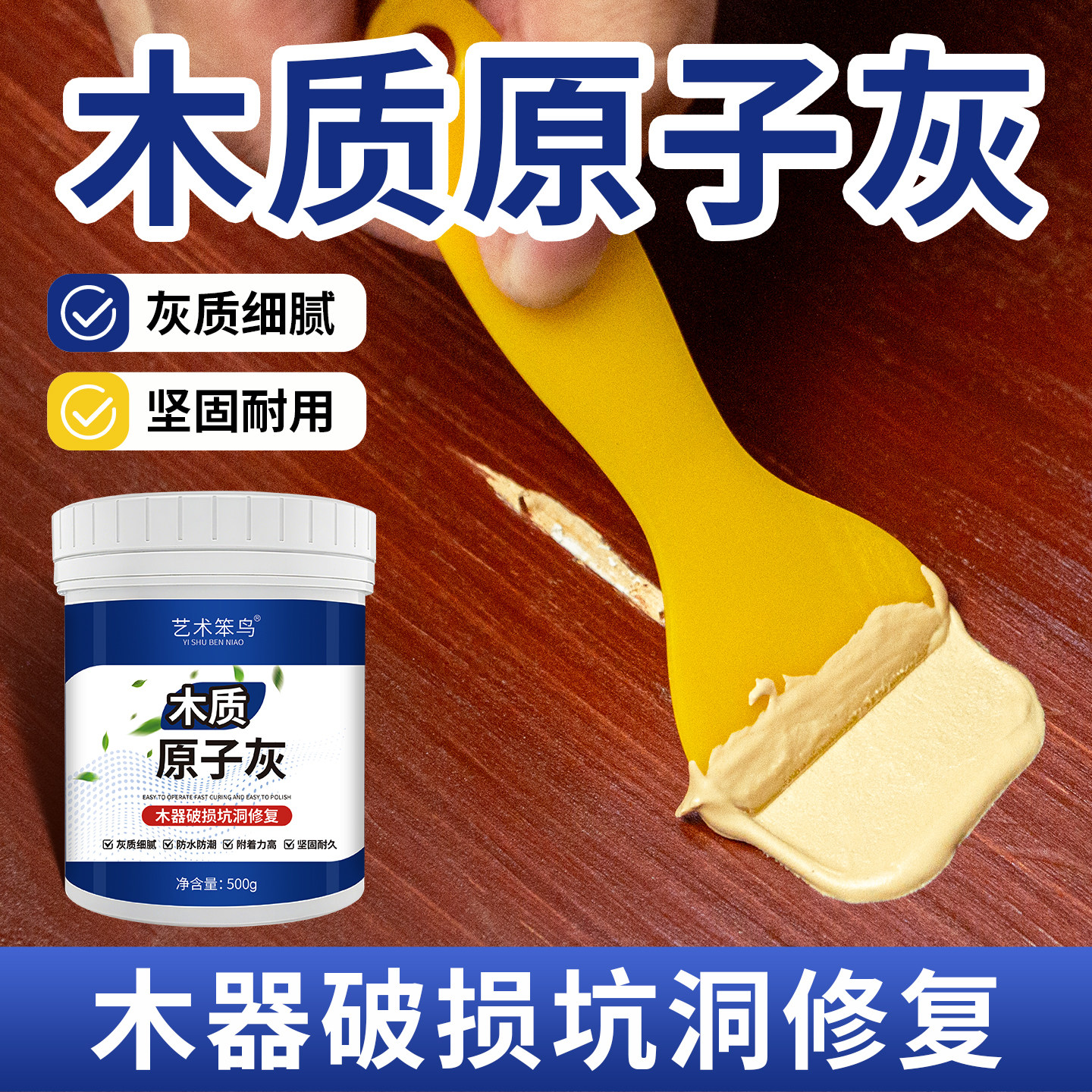 原子灰木器修补腻子膏门框木柜修复神器补木头椅子开裂破洞维修膏