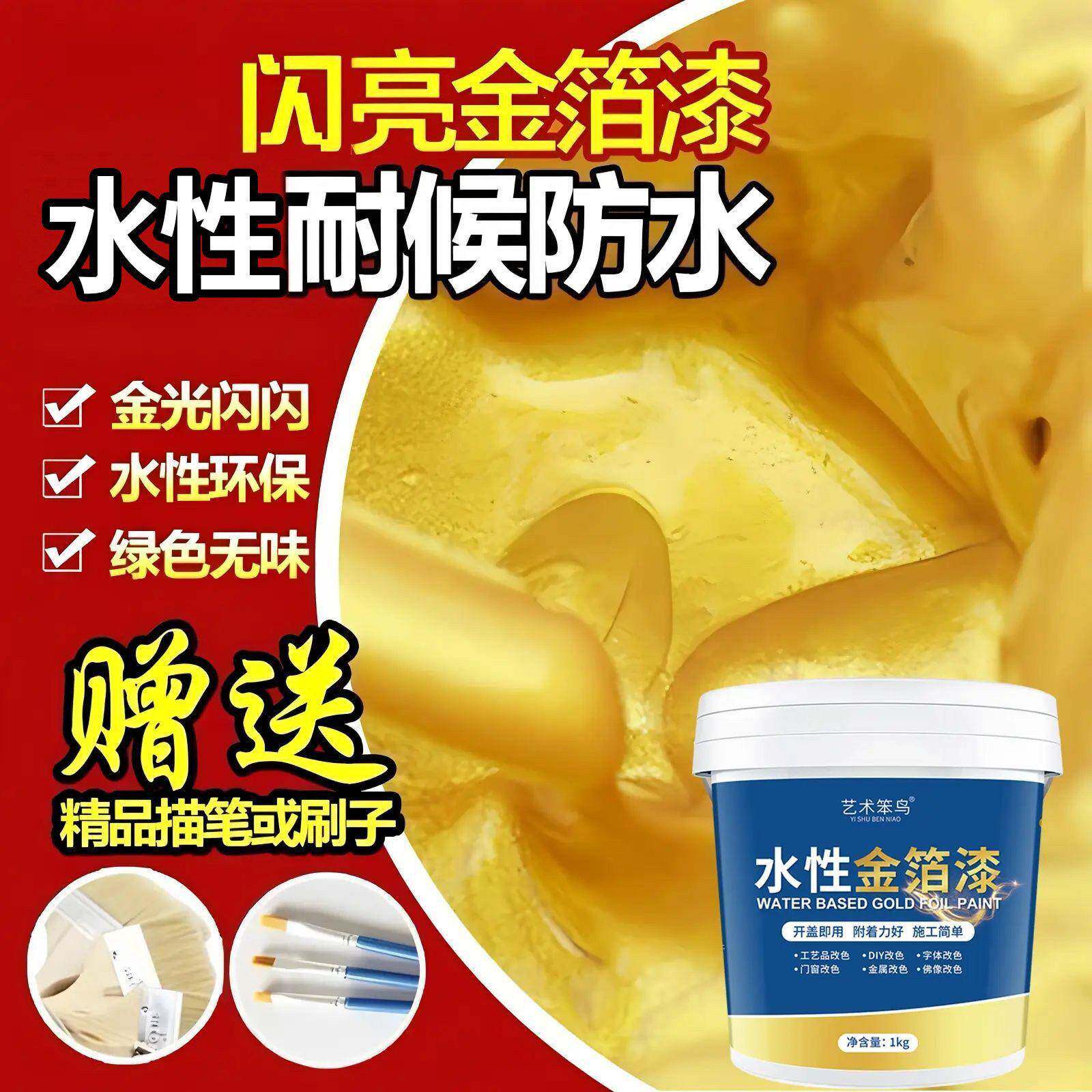 金箔漆墓碑描字描金漆金粉漆水性涂料油漆金色艺术漆烫金黄金字
