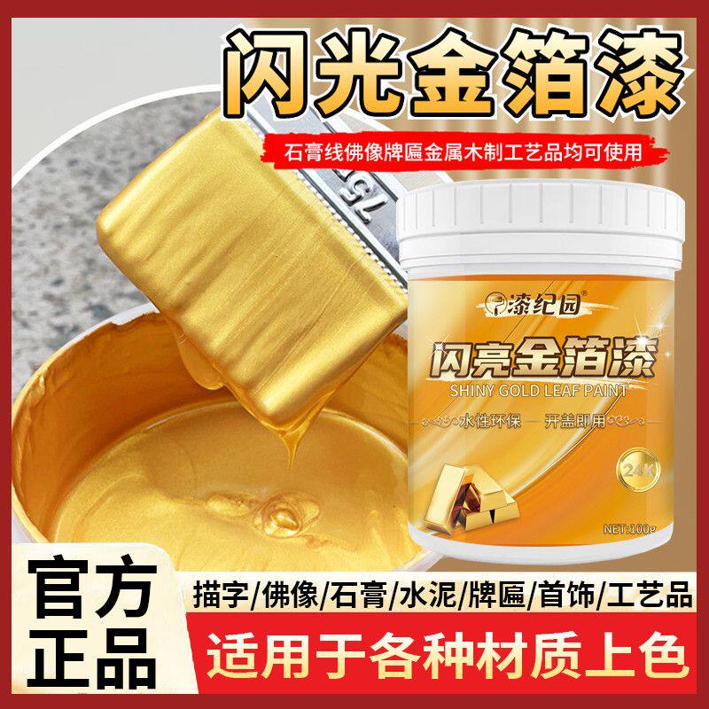 超亮金粉漆水性金箔漆烫金黄金漆金色油漆描金漆不掉色金属防锈漆