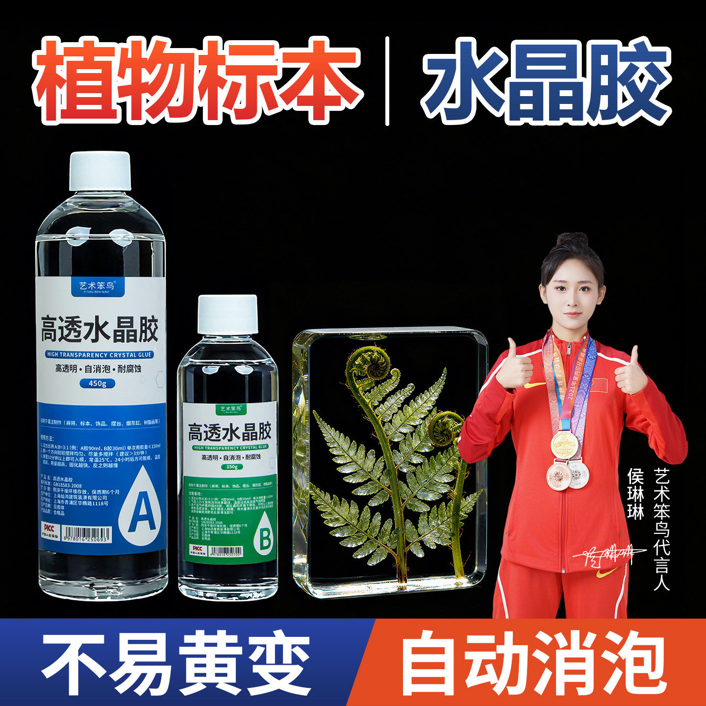 高透水晶滴胶环氧树脂ab胶手工DIY透明胶小昆虫植物标本制作模具