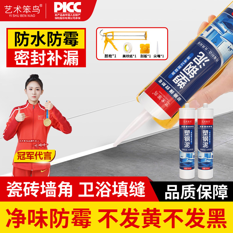 塑钢泥防霉防水美容胶卫生间马桶裂缝封边美缝剂厨卫填缝密封胶