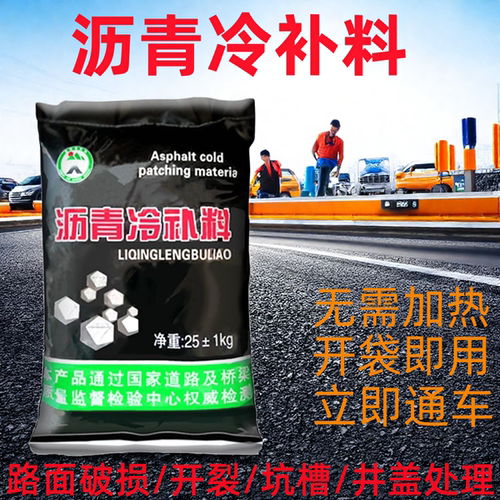 袋装沥青冷补料沥青路面修补料