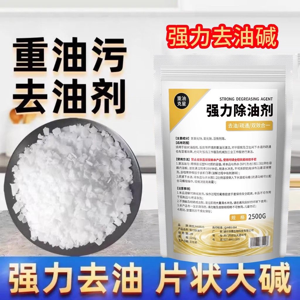 家用碱强力去油污减疏通下水道活饭店厨房重油清洁剂,洗护清洁剂/卫生巾/纸/香薰,油污清洁剂,淘宝优惠券,粉丝福利购,淘宝优惠卷