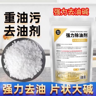 家用碱强力去油污减疏通下水道活饭店厨房重油清洁剂